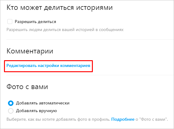 Как закрыть комментарии в Инстаграме: все способы с подробной инструкцией