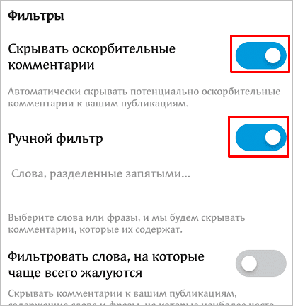 Как закрыть комментарии в Инстаграме: все способы с подробной инструкцией