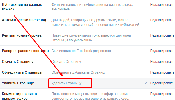 Как временно и навсегда удалить страницу на Facebook с компьютера и телефона