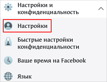 Как временно и навсегда удалить страницу на Facebook с компьютера и телефона