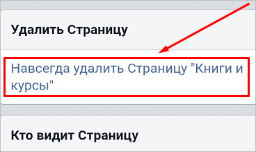 Как временно и навсегда удалить страницу на Facebook с компьютера и телефона