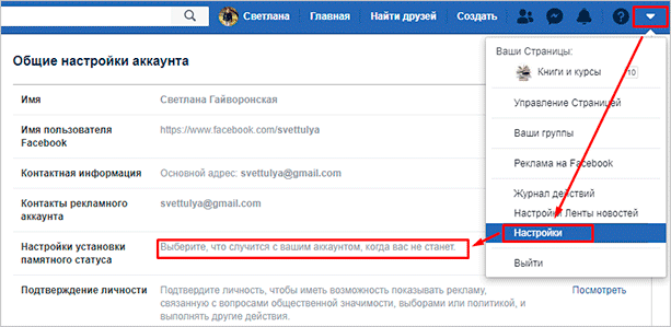 Как временно и навсегда удалить страницу на Facebook с компьютера и телефона