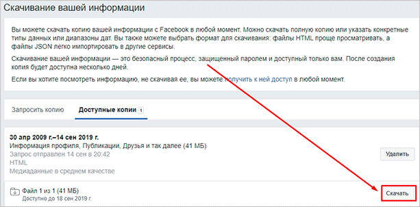 Как временно и навсегда удалить страницу на Facebook с компьютера и телефона