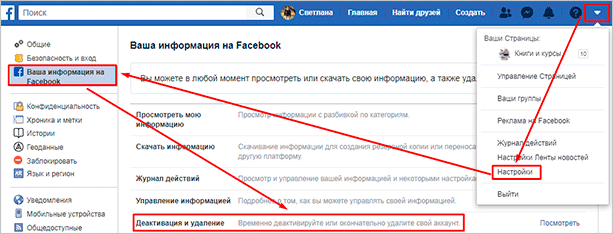 Как временно и навсегда удалить страницу на Facebook с компьютера и телефона