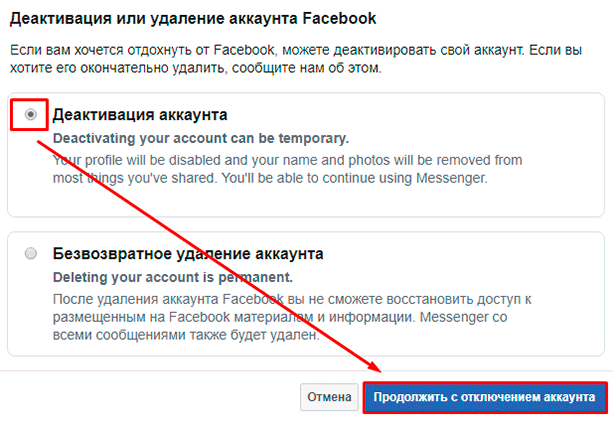 Как временно и навсегда удалить страницу на Facebook с компьютера и телефона