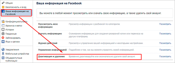 Как временно и навсегда удалить страницу на Facebook с компьютера и телефона