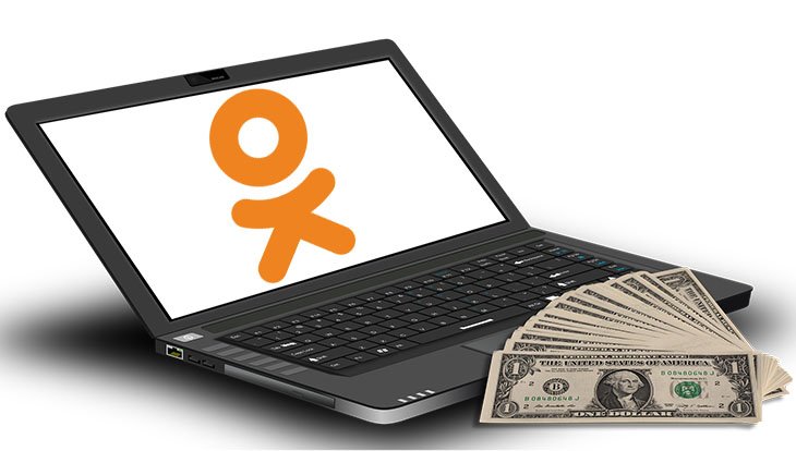 Как зарабатывать в Одноклассниках и сколько можно получать: подробный разбор