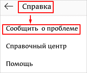 Как написать в службу поддержки Инстаграма с телефона и компьютера
