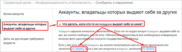 Как написать в службу поддержки Инстаграма с телефона и компьютера