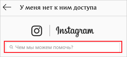 Как восстановить аккаунт в Инстаграм: способы на все случаи жизни