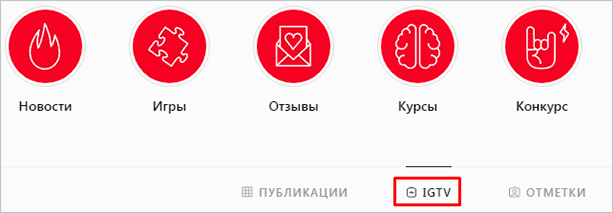 IGTV в Инстаграме – что это за функция, и как правильно ее использовать