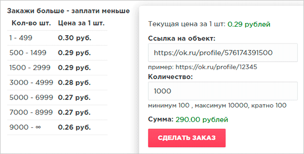 Платная и бесплатная накрутка друзей в Одноклассниках: несколько проверенных способов