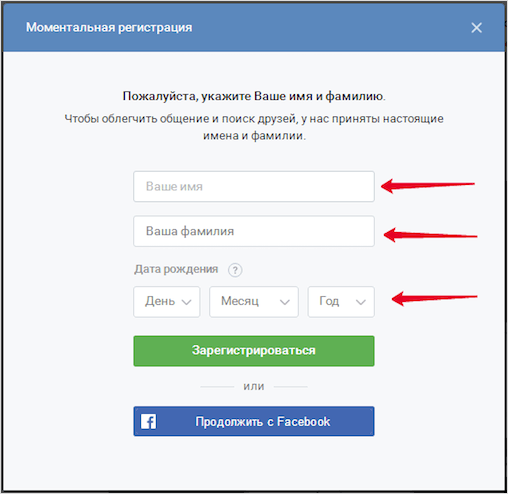 Как зарегистрироваться в ВК: пошаговая инструкция для новичков