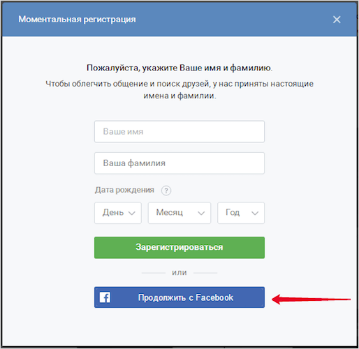 Как зарегистрироваться в ВК: пошаговая инструкция для новичков