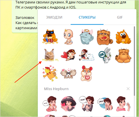 Как добавить стикеры в Telegram: пошаговая инструкция