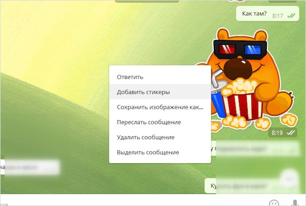 Как добавить стикеры в Telegram: пошаговая инструкция