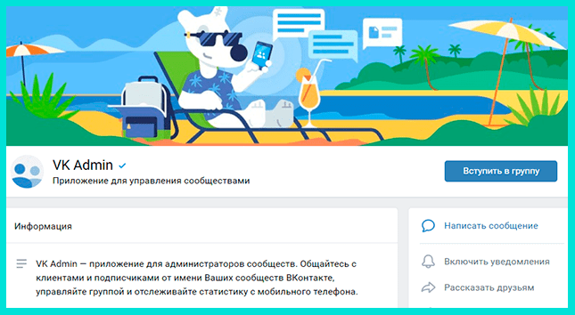 Топ-10 приложений для администраторов групп ВКонтакте