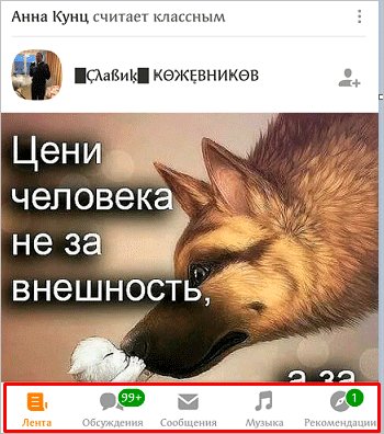 Как скачать и использовать приложение “Одноклассники”