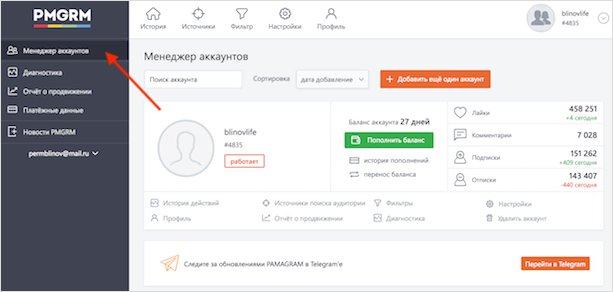 Памаграм (pmgrm.com) – отзывы и полная инструкция по правильной работе с сервисом накрутки и продвижения в Instagram