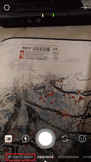 Как сделать прямой эфир в Инстаграме: подробная инструкция