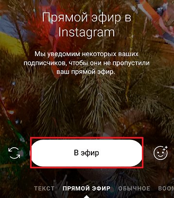 Как сделать прямой эфир в Инстаграме: подробная инструкция