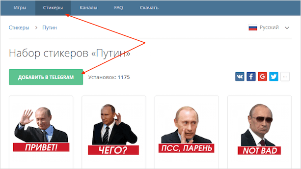 Где скачать стикеры для Телеграм бесплатно