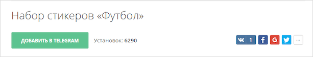 Где скачать стикеры для Телеграм бесплатно