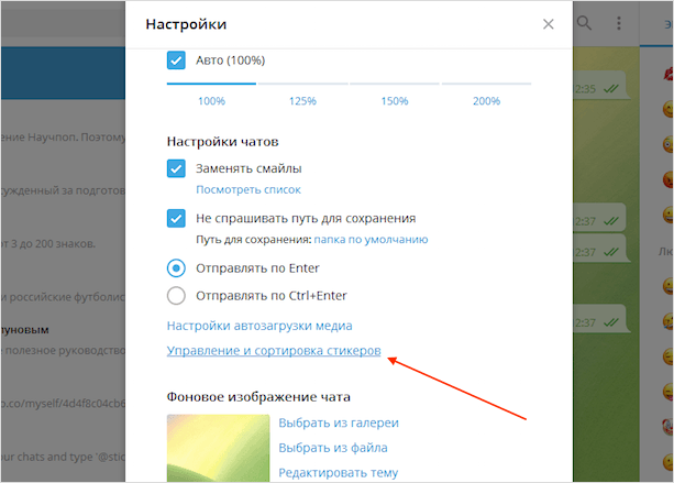 Где скачать стикеры для Телеграм бесплатно