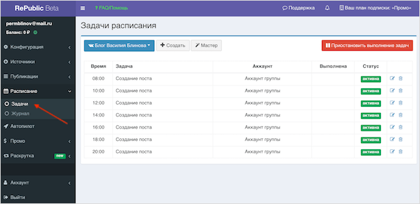 Как сделать автопостинг ВКонтакте: обзор лучших бесплатных и платных сервисов отложенного постинга