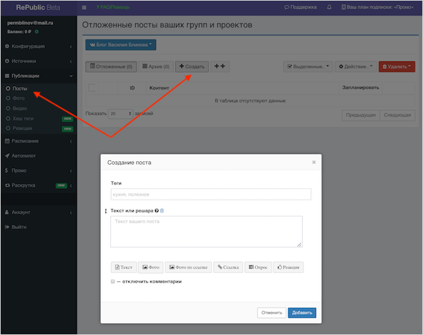 Как сделать автопостинг ВКонтакте: обзор лучших бесплатных и платных сервисов отложенного постинга