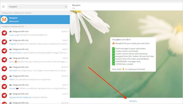 Как создать бота в Телеграм без программирования