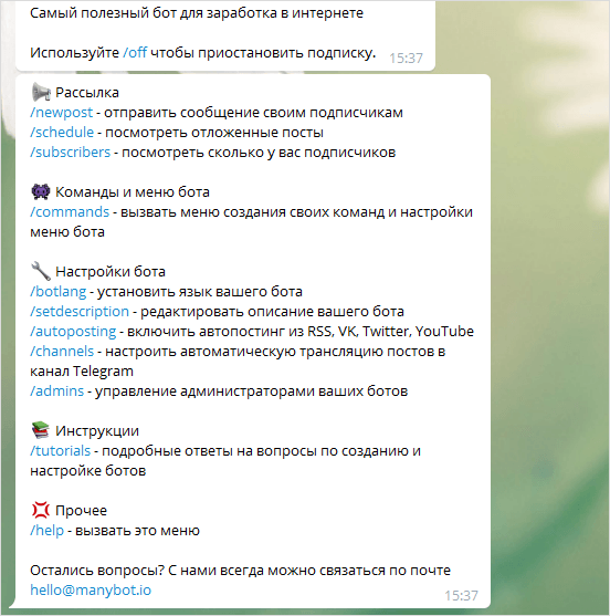 Как создать бота в Телеграм без программирования