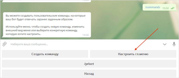 Как создать бота в Телеграм без программирования