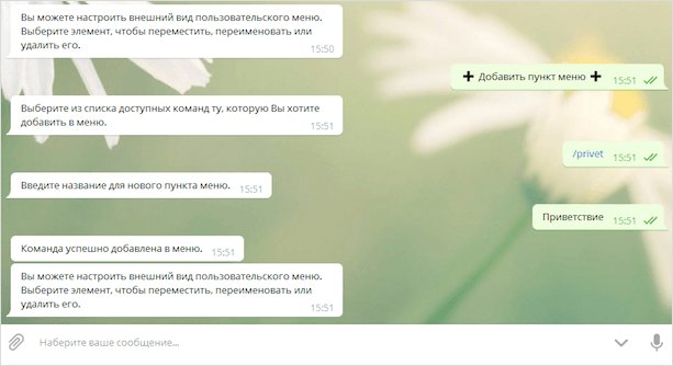 Как создать бота в Телеграм без программирования