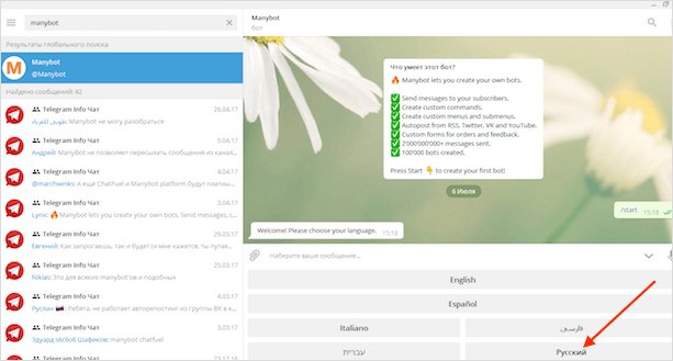 Как создать бота в Телеграм без программирования