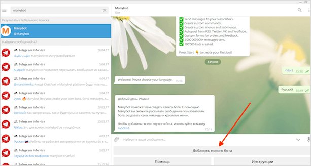 Как создать бота в Телеграм без программирования
