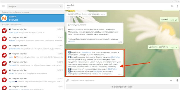 Как создать бота в Телеграм без программирования