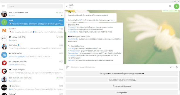 Как создать бота в Телеграм без программирования