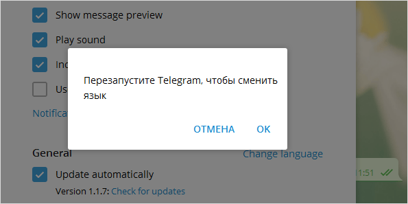 Как русифицировать Телеграм с помощью робота