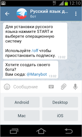 Как русифицировать Телеграм с помощью робота