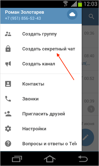 Что такое секретный чат в Telegram и как его создать + дополнительная защита своего аккаунта