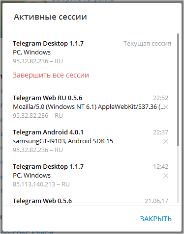 Что такое секретный чат в Telegram и как его создать + дополнительная защита своего аккаунта