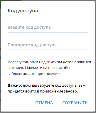 Что такое секретный чат в Telegram и как его создать + дополнительная защита своего аккаунта