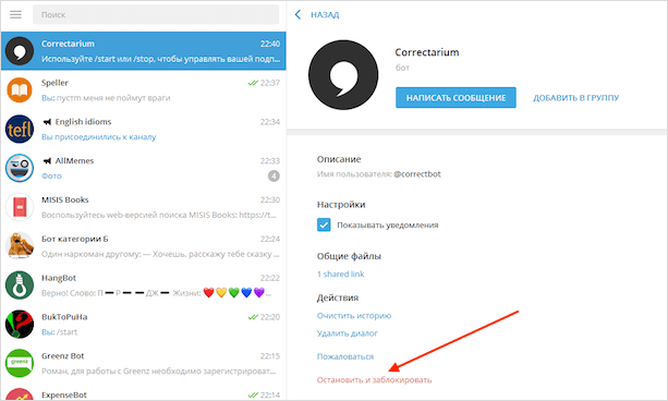 Полезные боты для Telegram: топ-30 лучших