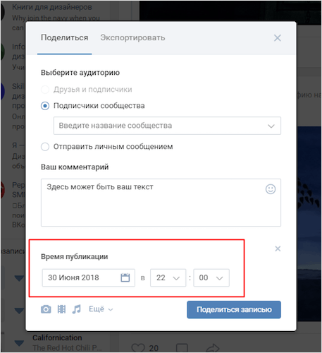 Как сделать репост ВКонтакте и что это такое?