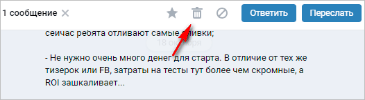 Как быстро удалить отправленное сообщение во ВКонтакте и стереть всю историю переписки