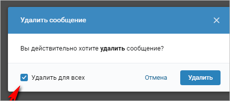 Как быстро удалить отправленное сообщение во ВКонтакте и стереть всю историю переписки