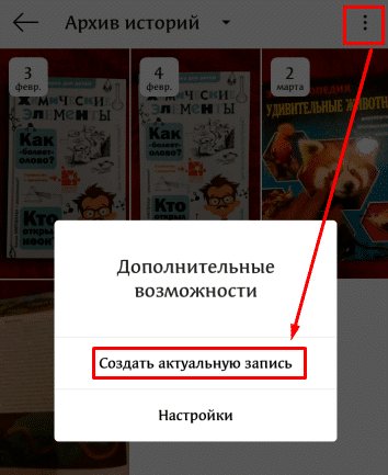 Stories Highlights или как сделать вечные Сторис в Инстаграме и использовать их для привлечения подписчиков