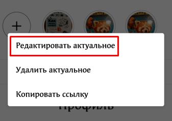 Stories Highlights или как сделать вечные Сторис в Инстаграме и использовать их для привлечения подписчиков