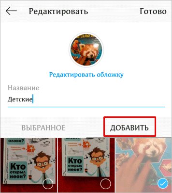 Stories Highlights или как сделать вечные Сторис в Инстаграме и использовать их для привлечения подписчиков